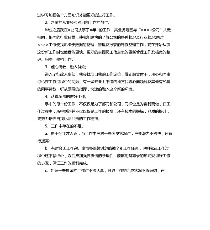 人事专员年终工作总结示例.docx_第3页