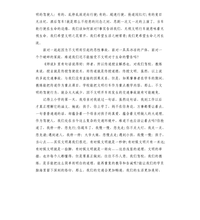 关于交通安全的发言稿3篇.docx_第2页