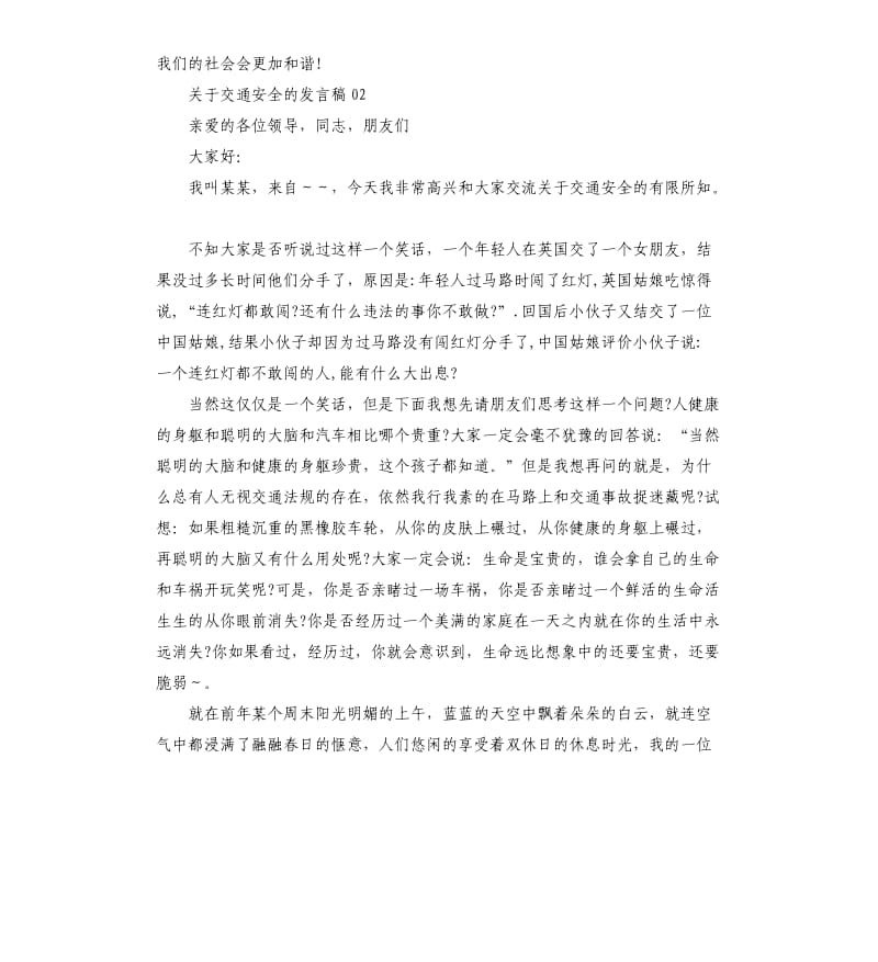 关于交通安全的发言稿3篇.docx_第3页