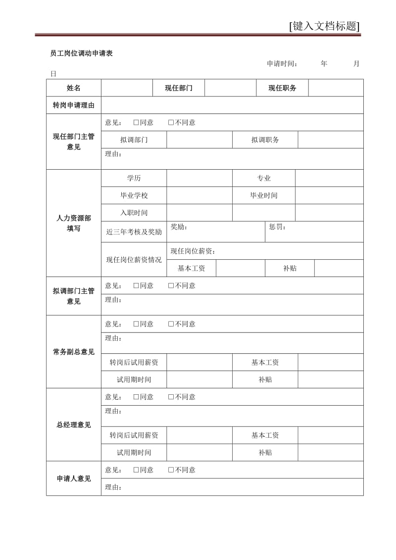 内部员工转岗制度_第2页