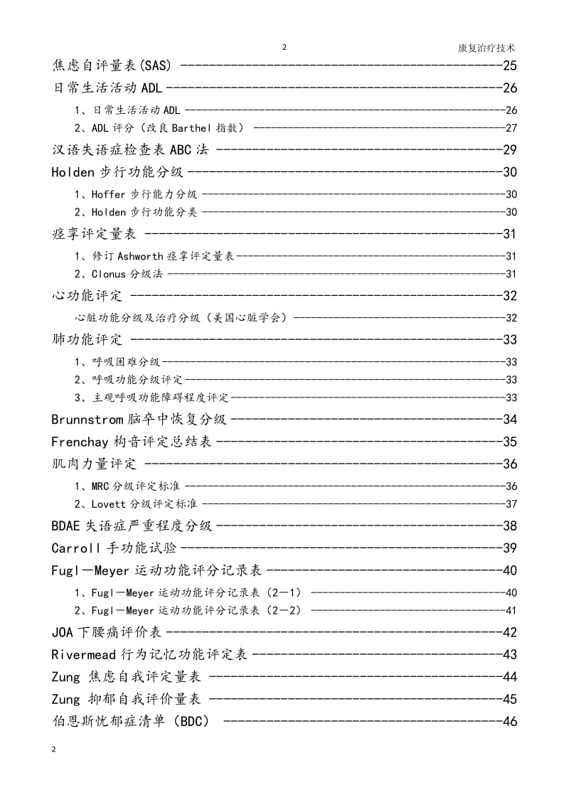 康复医学评定量表大全_第2页