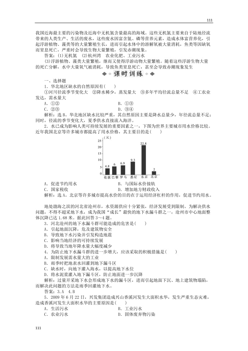 高中地理 2.3《 水资源的利用与保护》优化训练 中图版选修6_第2页