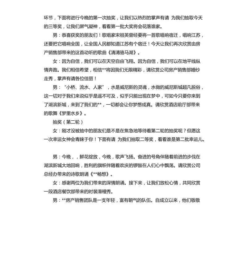 2020公司年会主持人串词稿.docx_第3页