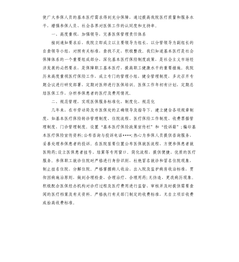 医保自查自纠整改报告5篇.docx_第3页