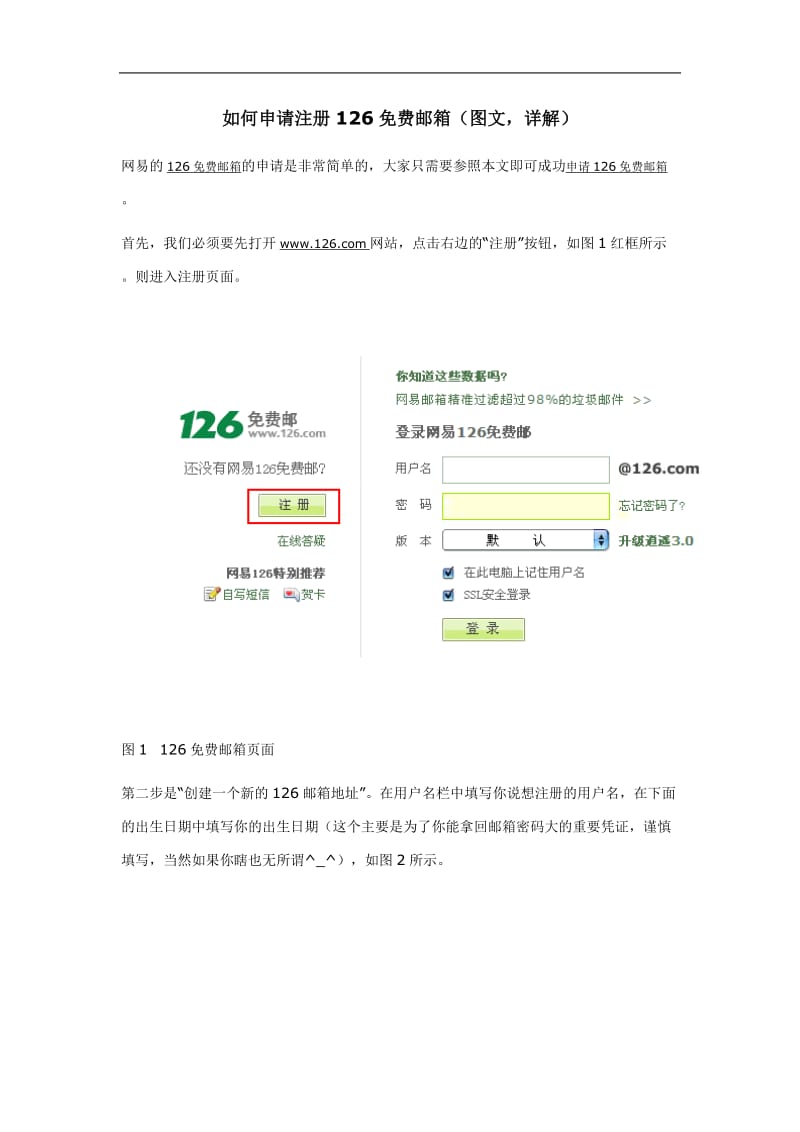 如何申请注册126免费邮箱_第1页