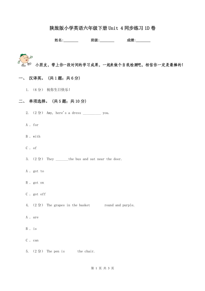 陕旅版小学英语六年级下册Unit 4同步练习1D卷_第1页