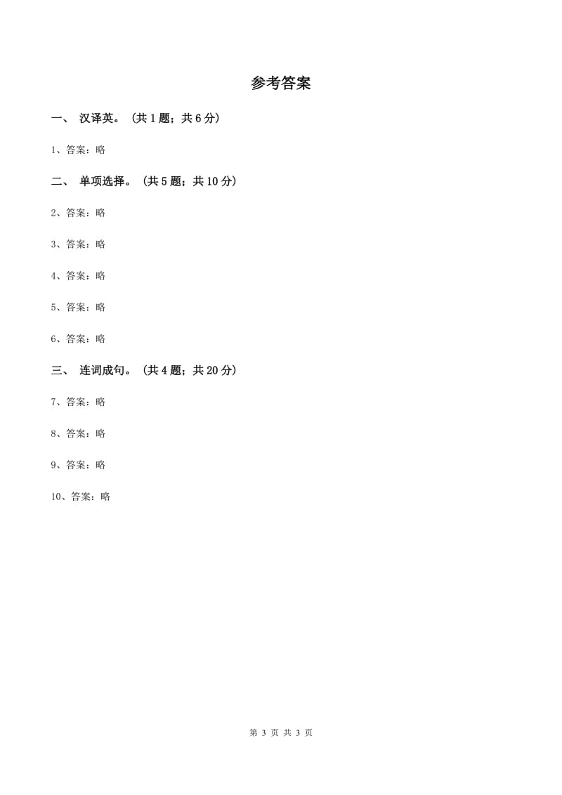 陕旅版小学英语六年级下册Unit 4同步练习1D卷_第3页