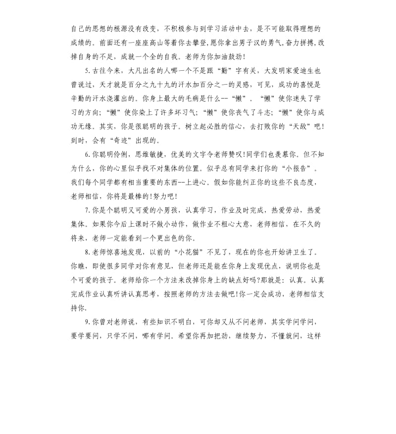 一年级简短评语.docx_第2页