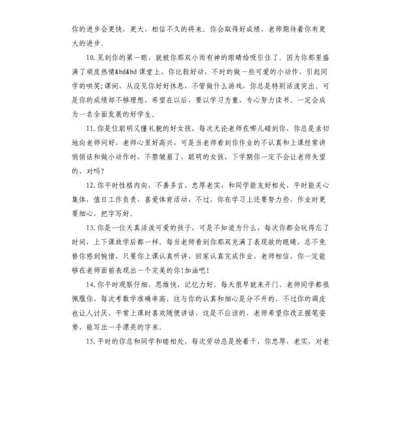 一年级简短评语.docx_第3页