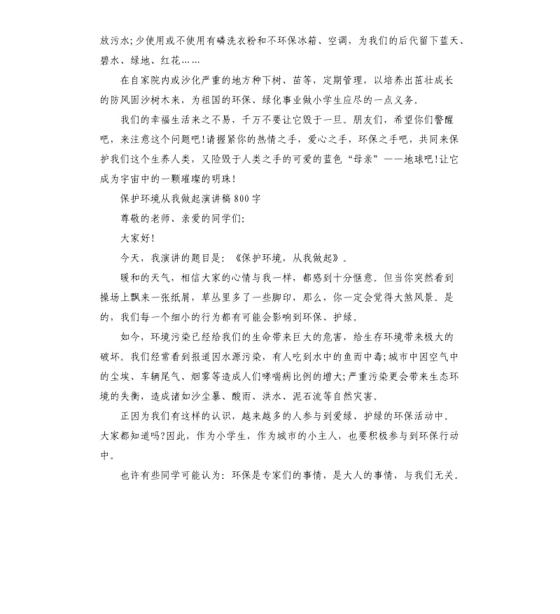 保护环境从我做起演讲稿.docx_第3页