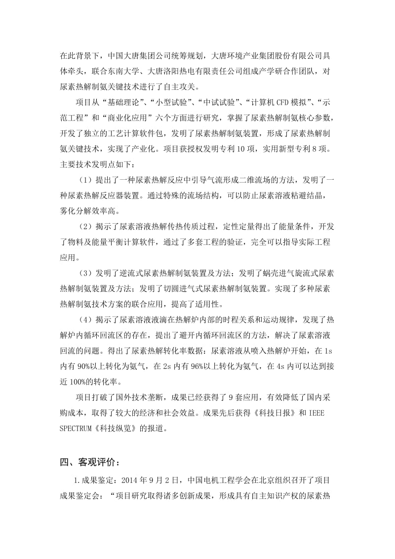 尿素热解制氨关键技术及其产业化-东南大学_第2页