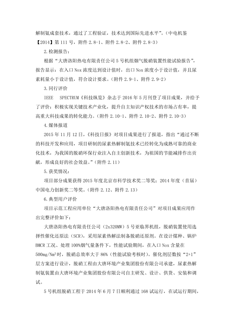 尿素热解制氨关键技术及其产业化-东南大学_第3页