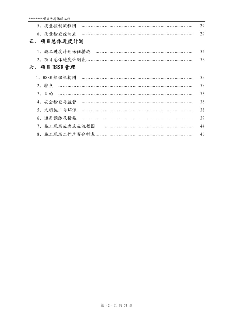 防腐保温工程施工组织设计_第2页