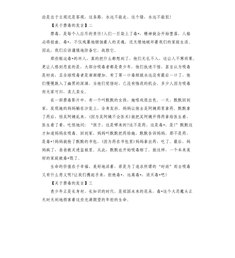 中学生在青少年禁毒宣传活动上讲话.docx_第2页