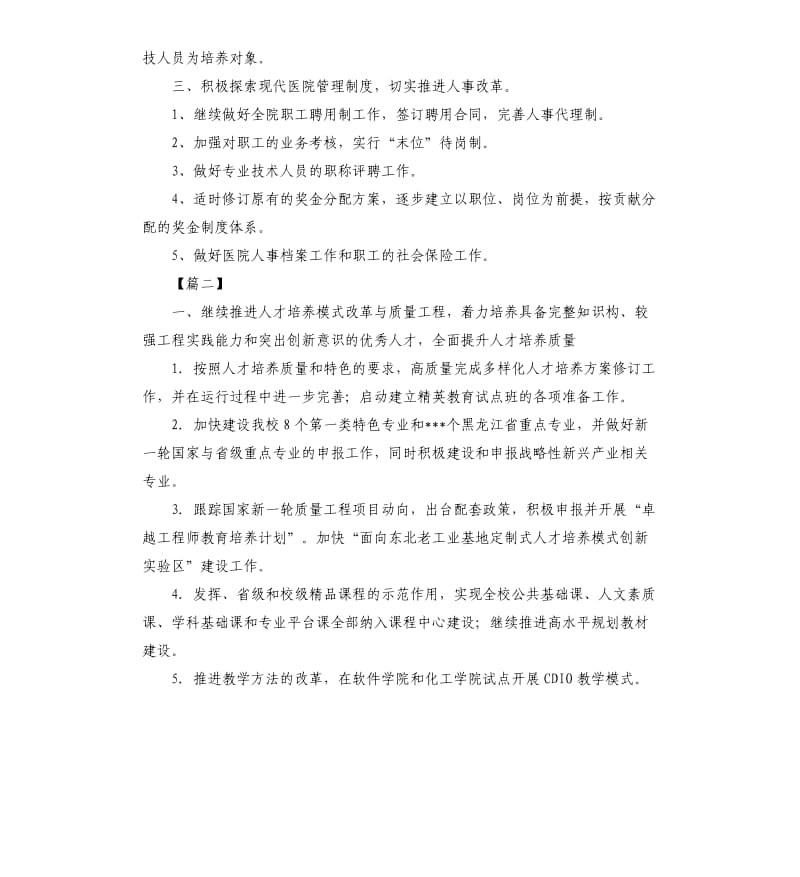 人事部门工作思路样本.docx_第2页