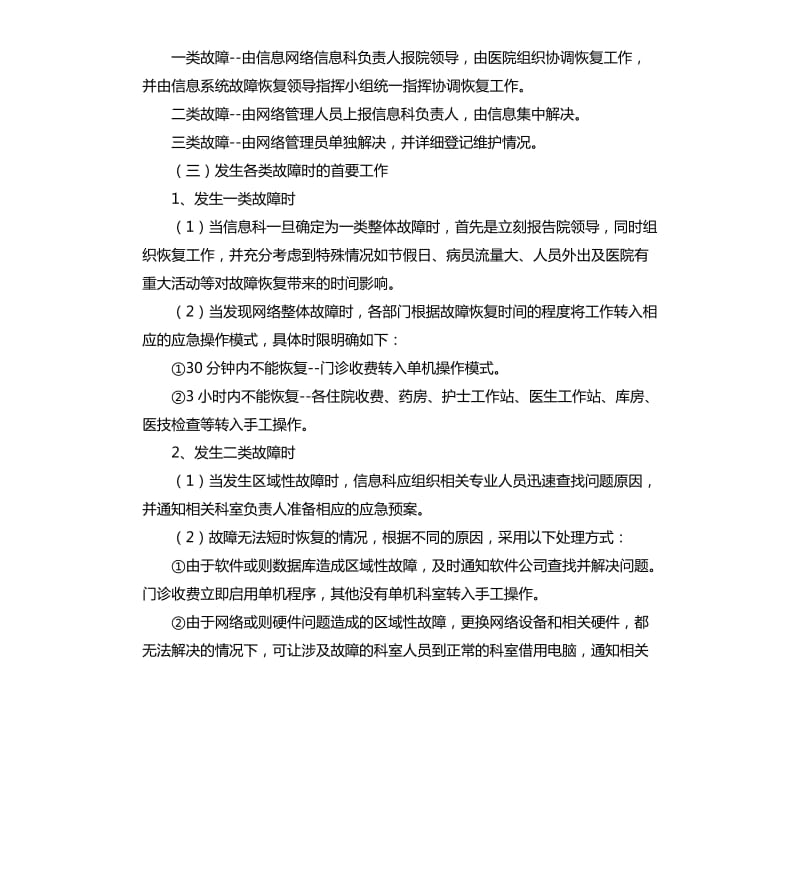 医院信息科的有关应急预案.docx_第2页