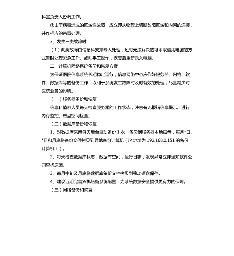 医院信息科的有关应急预案.docx_第3页