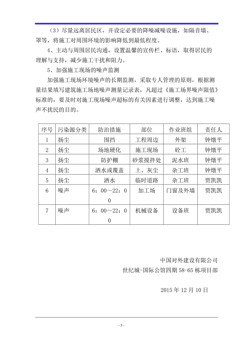 施工现场防扬尘、防噪声污染措施实施方案_第3页