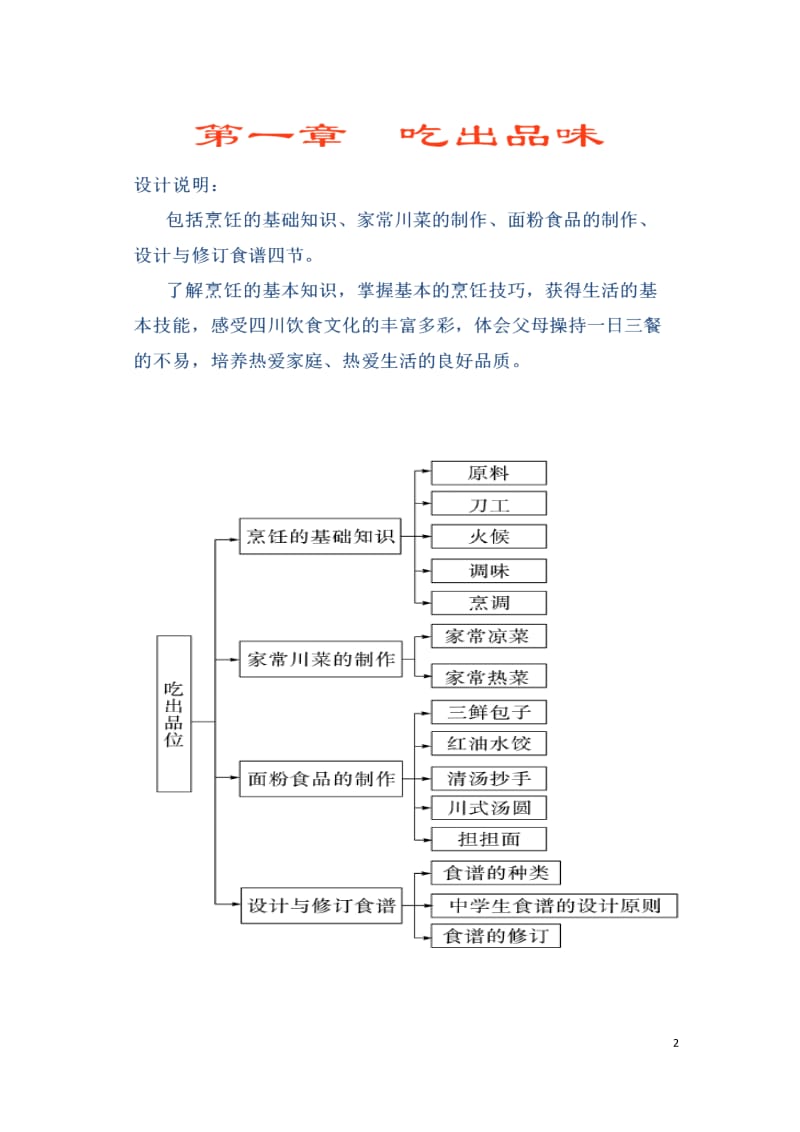 家庭社会与法制教案_第2页