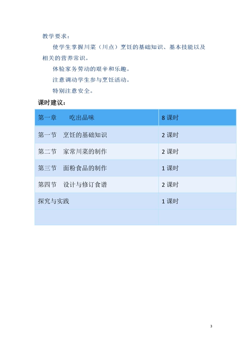 家庭社会与法制教案_第3页