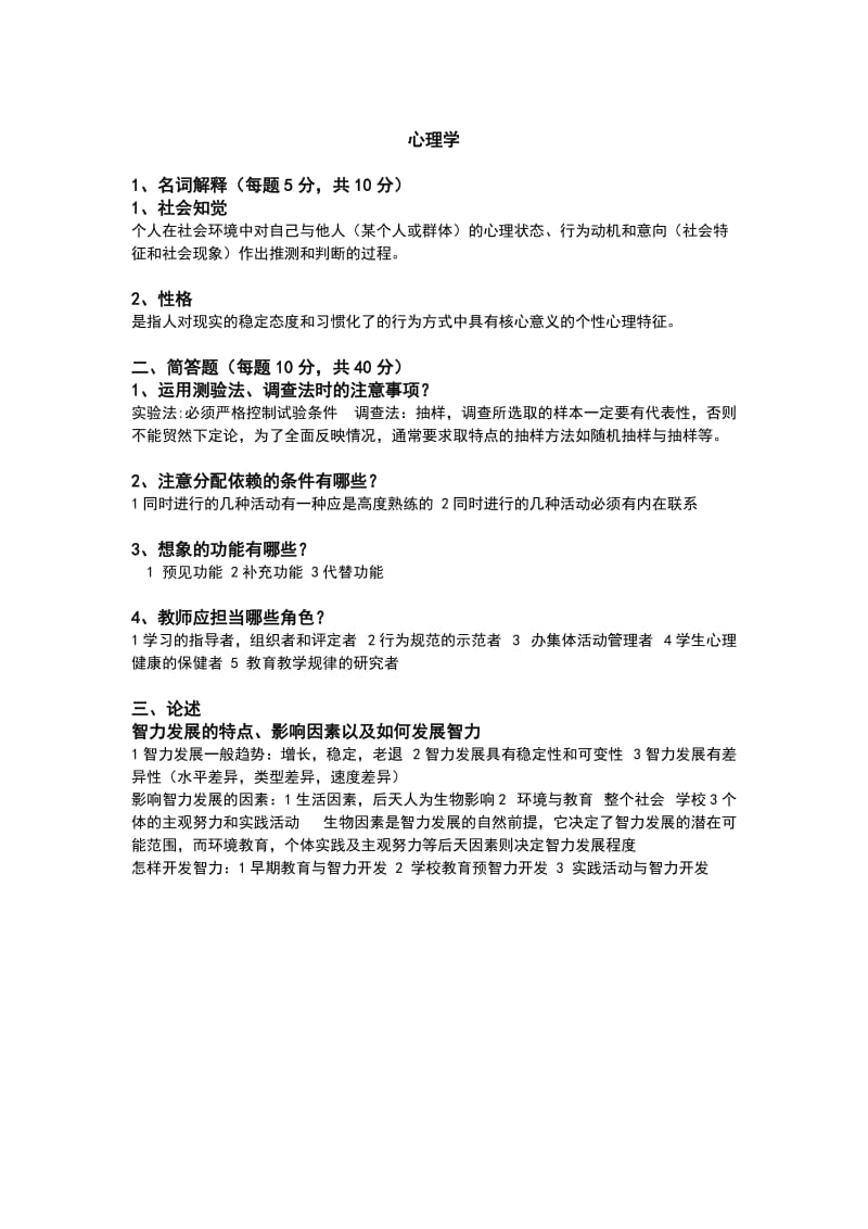 河南大学研究生考试333教育综合真题(近四年有答案)_第2页