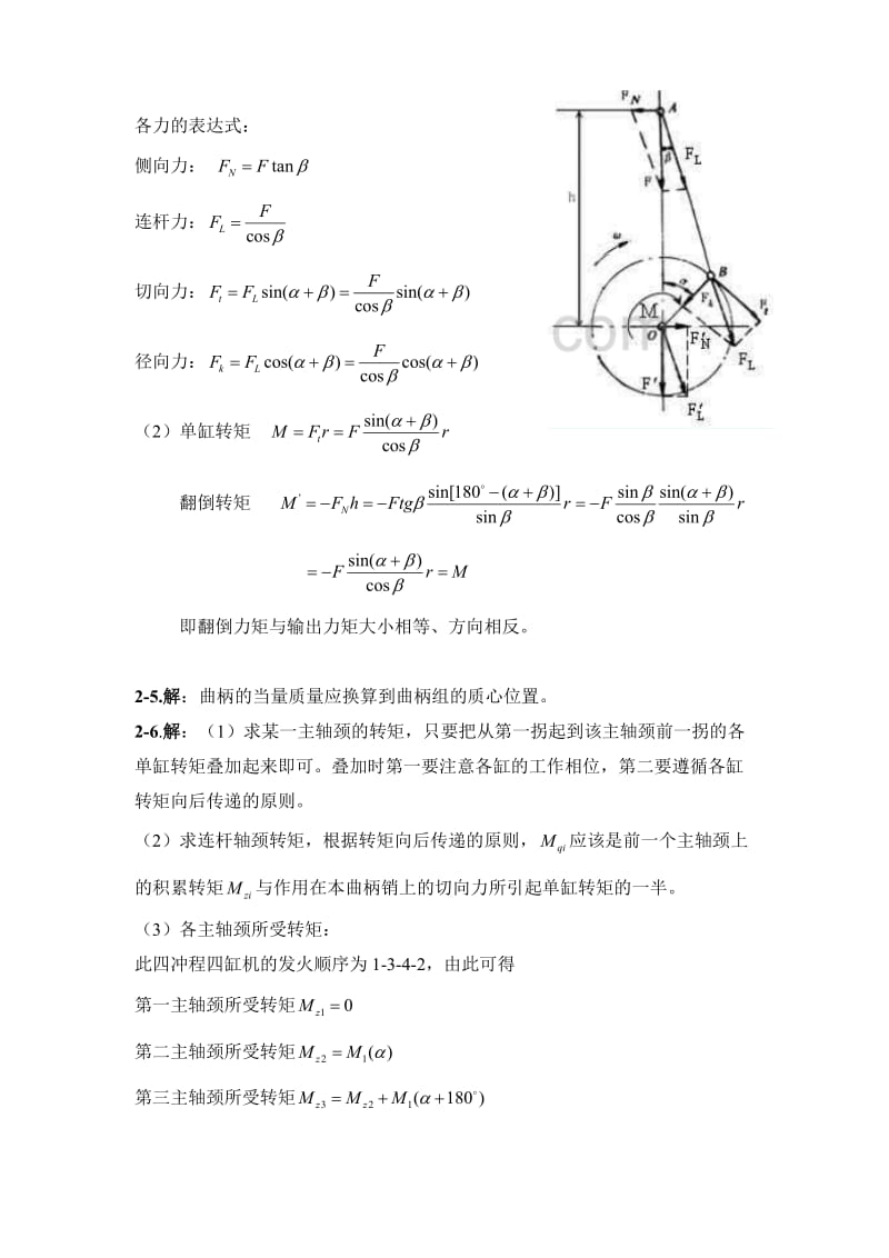 内燃机设计第二章_第2页