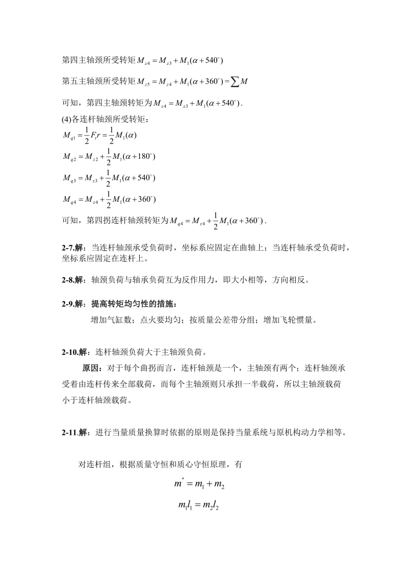 内燃机设计第二章_第3页