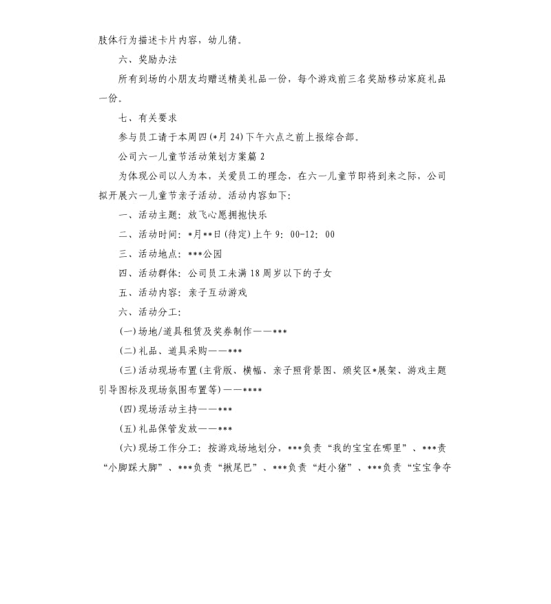 公司六一儿童节活动策划方案.docx_第3页