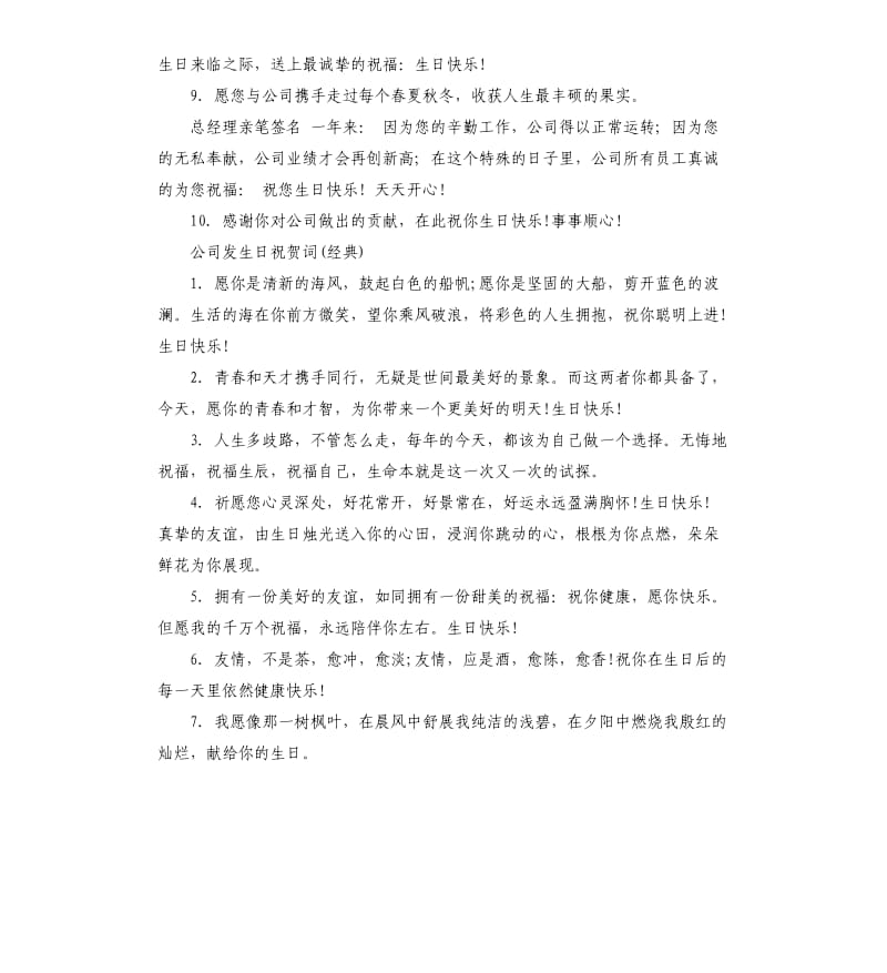 公司发生日祝贺词.docx_第2页