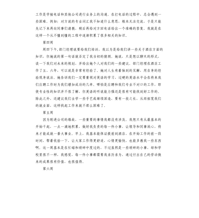 2020年酒店顶岗实习周记.docx_第2页