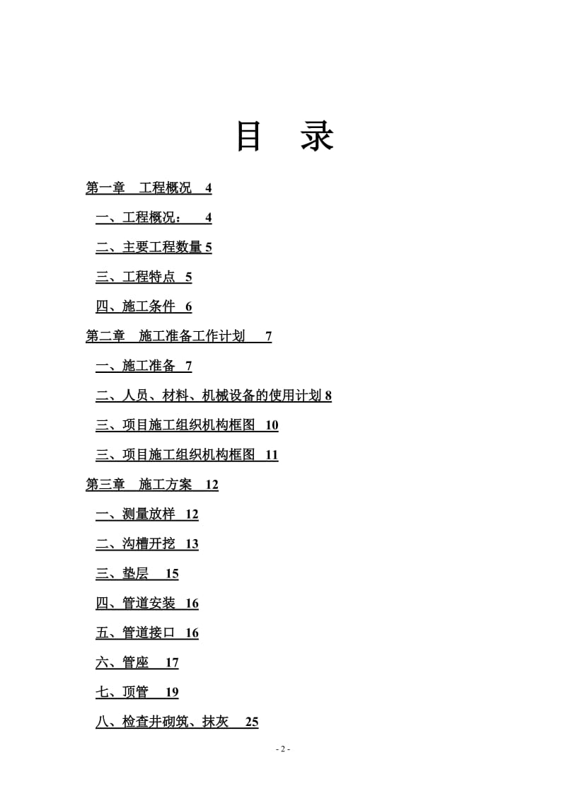 排水改造工程施工方案_第2页