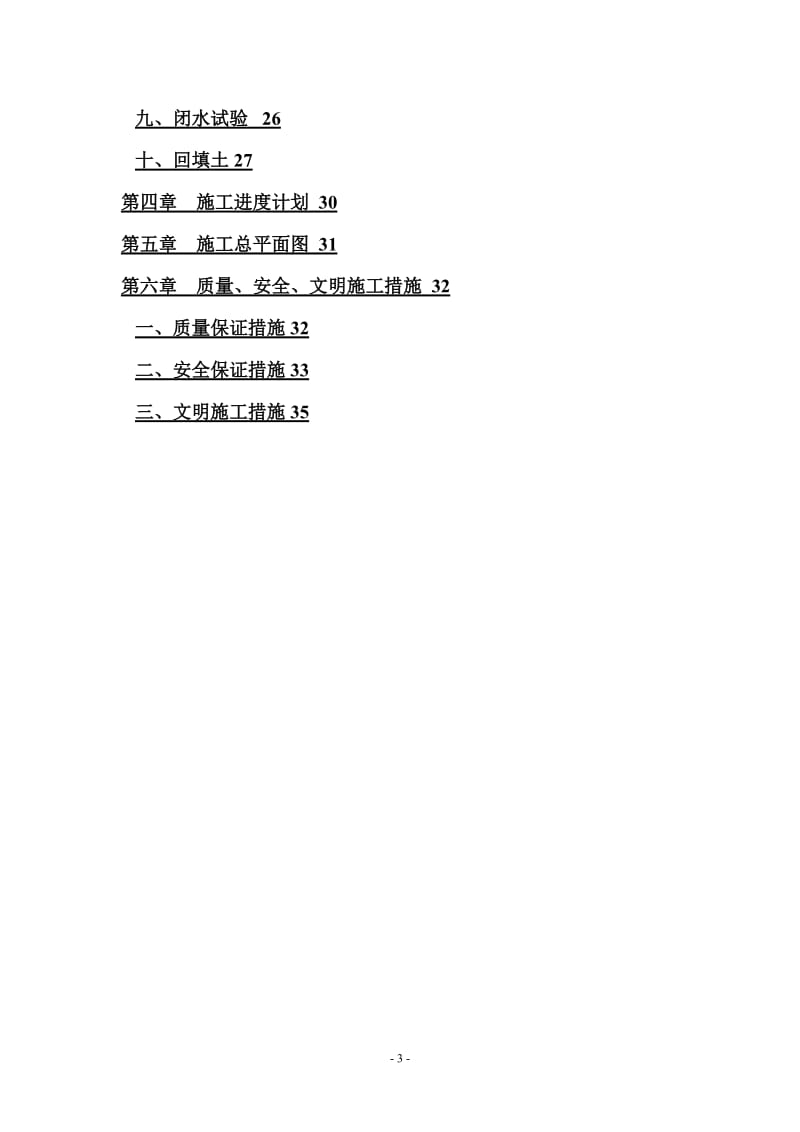 排水改造工程施工方案_第3页