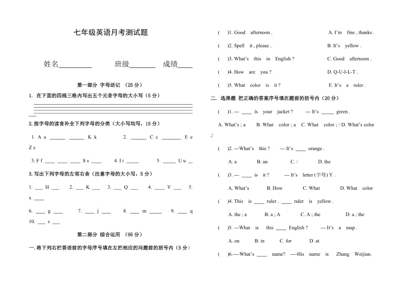 人教版七年级英语上册单元测试题(预备篇至第二单元)_第1页