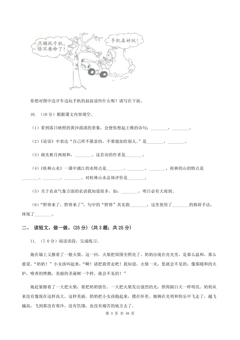 人教版2019-2020学年度一年级下学期语文期中质量检测试卷C卷_第3页