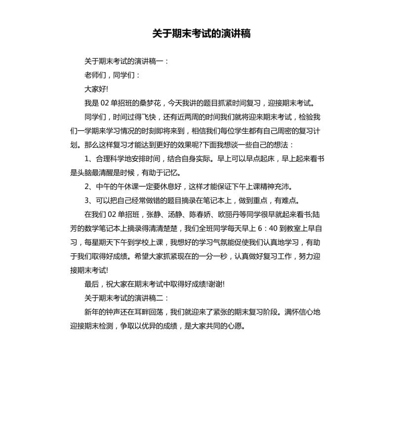 关于期末考试的演讲稿.docx_第1页