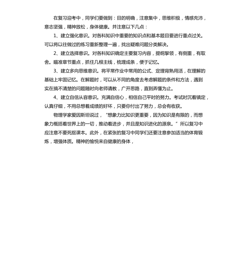 关于期末考试的演讲稿.docx_第2页