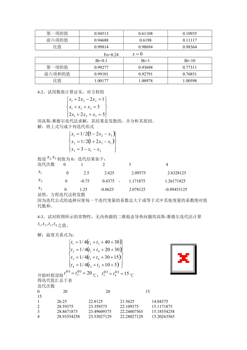 【传热学第四版 答案】第四版传热学第四章习题解答_第2页