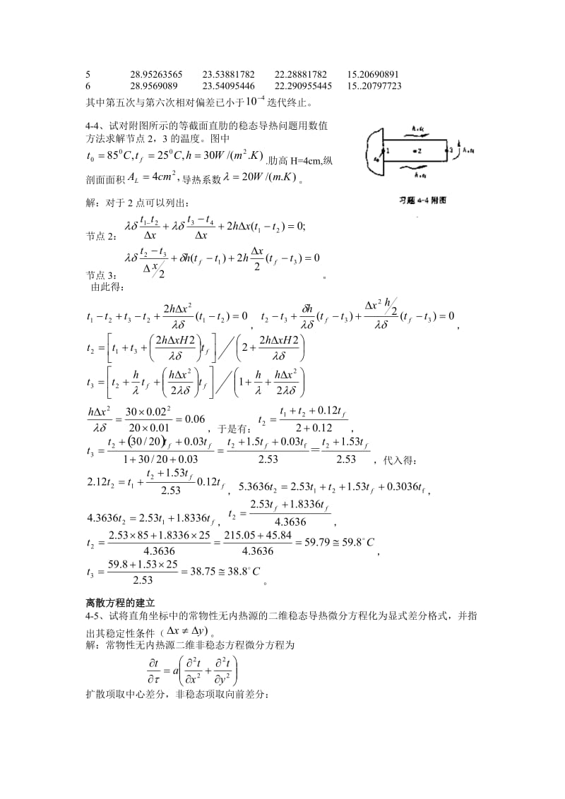 【传热学第四版 答案】第四版传热学第四章习题解答_第3页