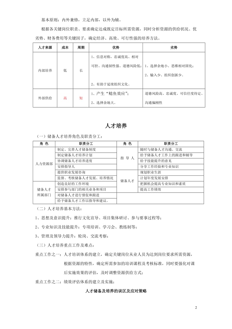 人才储备及培养计划_第2页