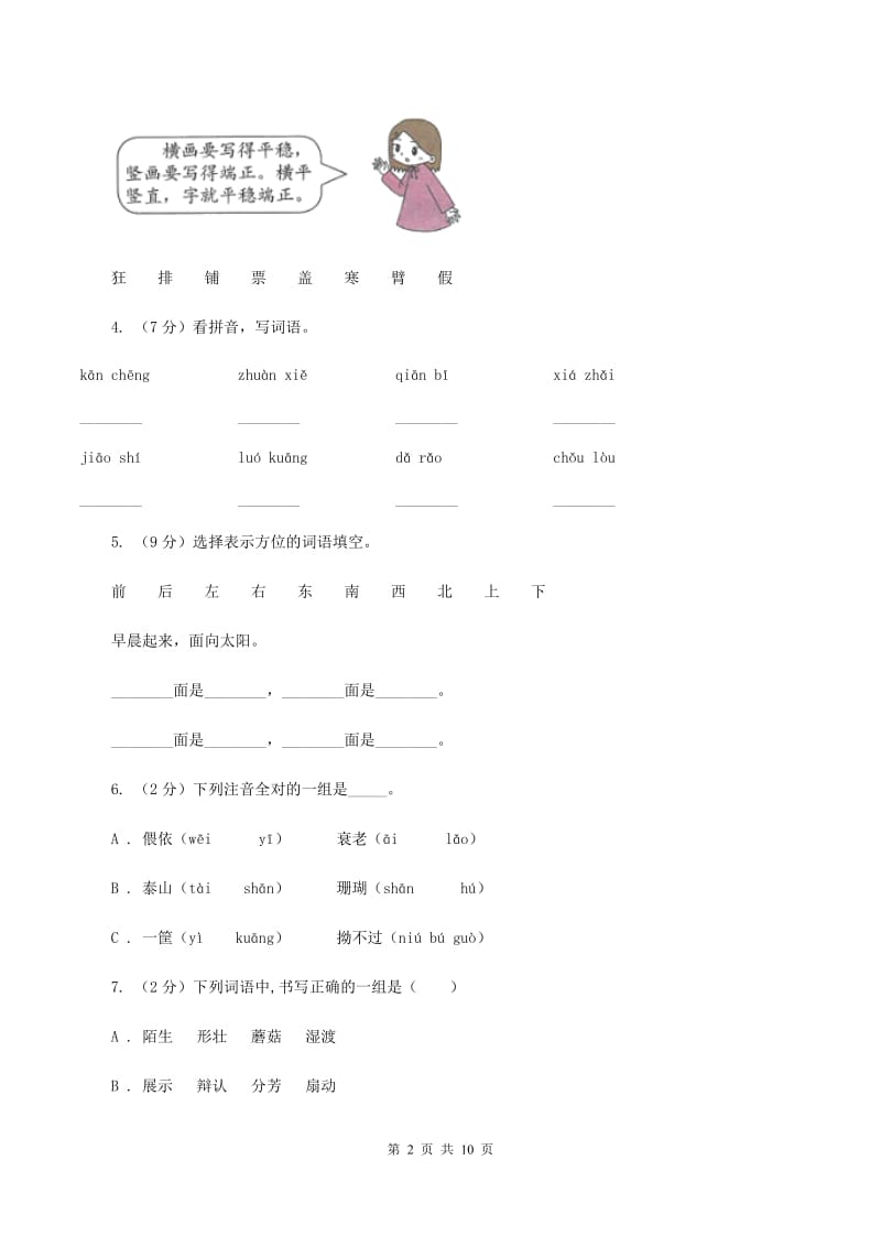 人教版2019-2020学年五年级下学期语文期末测试卷B卷_第2页