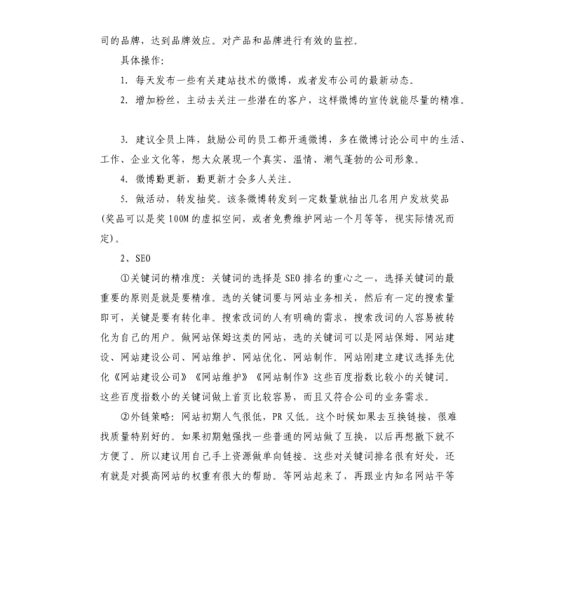 企业网络营销策划书.docx_第2页