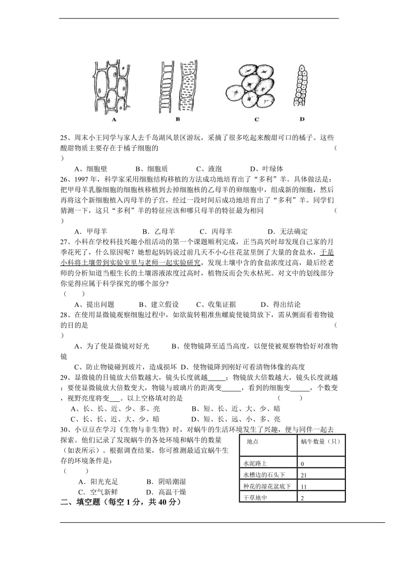 七年级上册科学第二章测试题_第3页