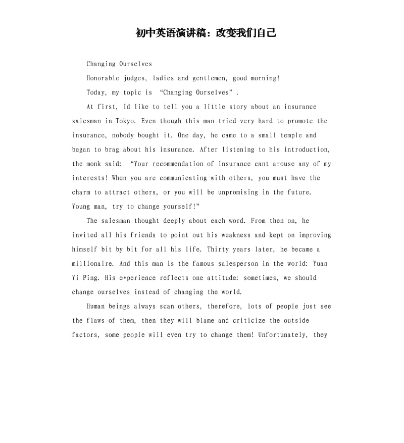 初中英语演讲稿：改变我们自己.docx_第1页