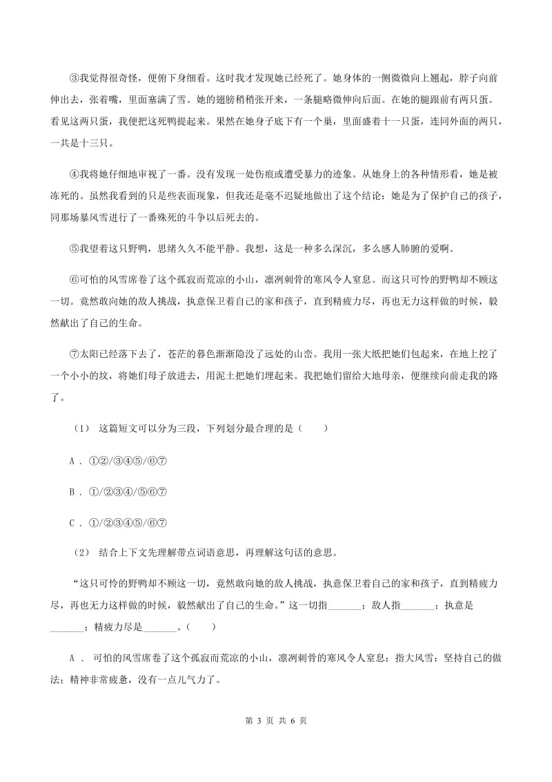 人教版2019-2020年四年级上学期语文期末专项复习卷（六） 课外阅读（一）（II ）卷_第3页