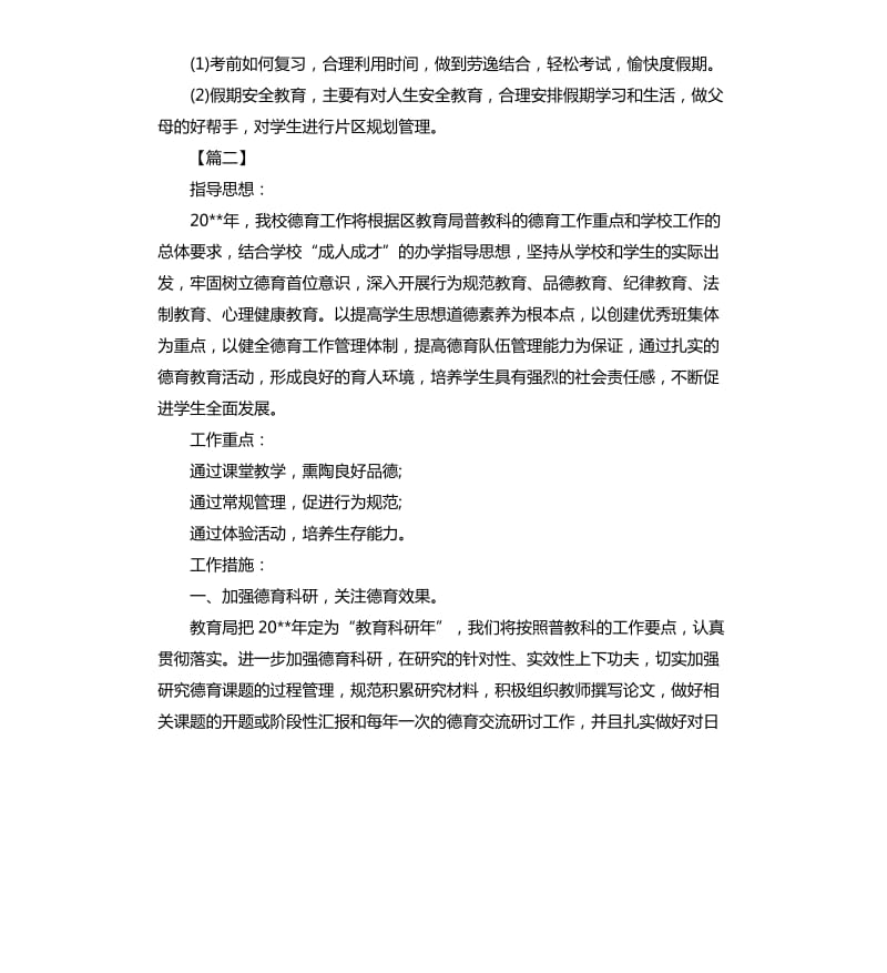 初级中学德育个人工作计划.docx_第3页