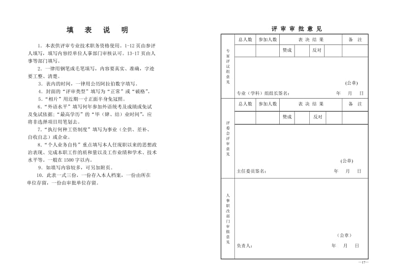 河南省专业技术职务任职资格评审表-A3版_第2页