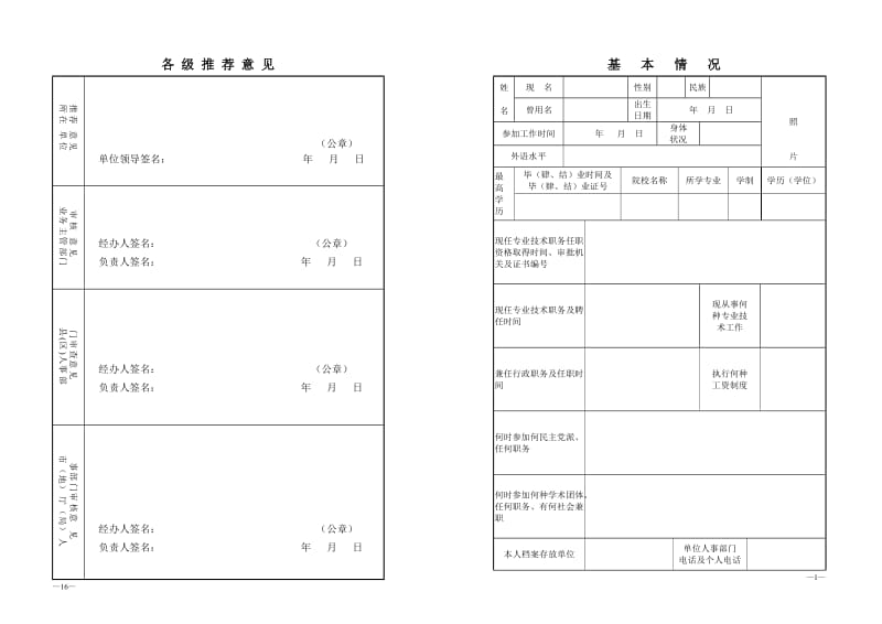 河南省专业技术职务任职资格评审表-A3版_第3页