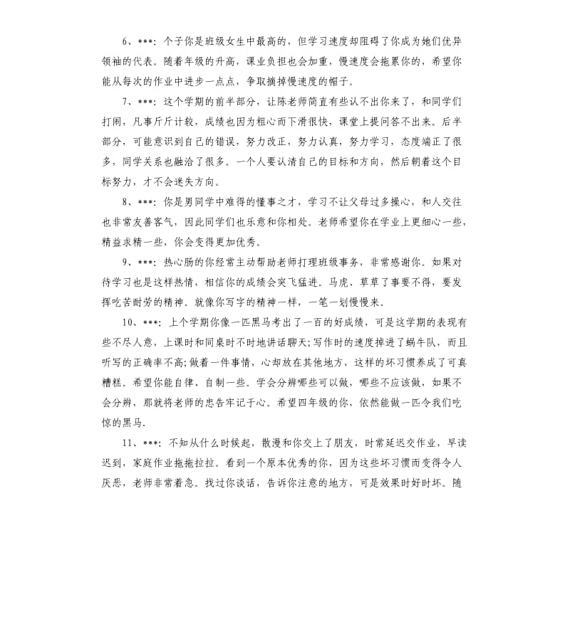 三年级下册学生评语汇总.docx_第2页