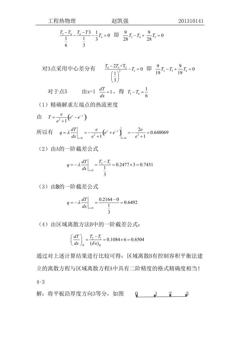 数值传热学陶文铨第四章作业_第2页