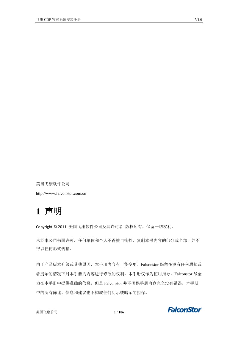 飞康CDP容灾系统安装手册_第2页